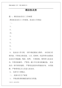 酒店洗衣房