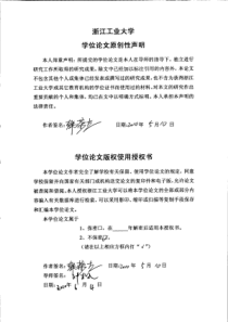 企业信息安全防护策略的研究