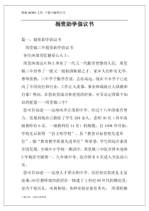 捐资助学倡议书