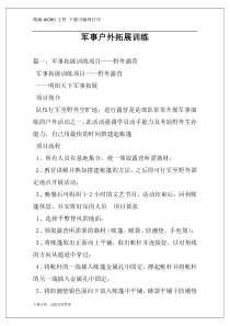 军事户外拓展训练