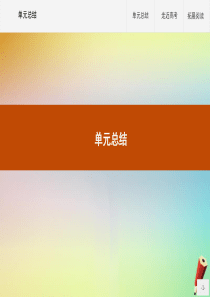 2020-2021学年高中英语 Unit 3 Life in the future 单元总结课件 新