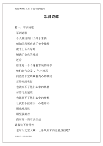 军训诗歌