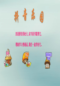 2019秋一年级语文上册 第二单元 汉语拼音5 g k h教学课件 新人教版