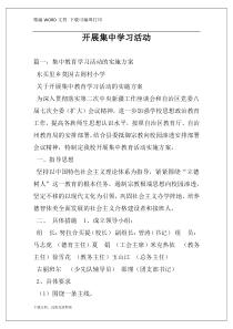 开展集中学习活动