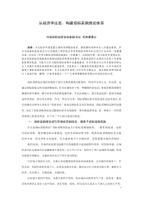 构建招标采购理论体系