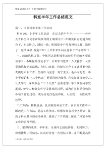科室半年工作总结范文