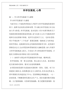 科学发展观,心得