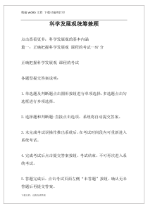 科学发展观统筹兼顾