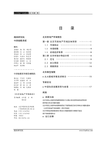 北京房地产市场报告