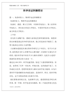 科学实证阿赖耶识