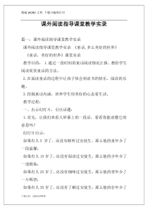 课外阅读指导课堂教学实录