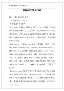 课件制作软件下载