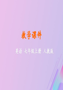 2019秋七年级英语上册 Unit 1 My name’s Gina Section B（1a-1f