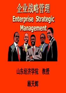 企业战略管理(2)