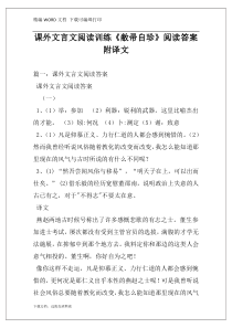 课外文言文阅读训练《敝帚自珍》阅读答案附译文