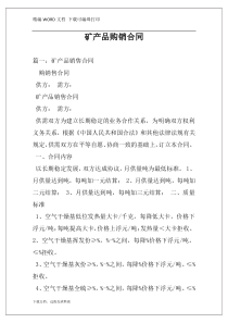 矿产品购销合同