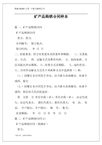 矿产品购销合同样本