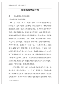 劳动模范事迹材料