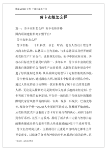 劳卡衣柜怎么样