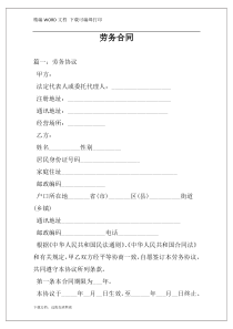 劳务合同