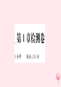 2019秋七年级数学上册 第1章 有理数检测题课件（新版）沪科版