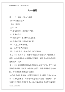 六一畅想