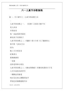 六一儿童节诗歌集锦