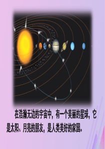 2019秋六年级语文上册 第六单元 18 只有一个地球教学课件 新人教版