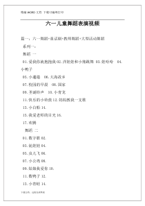 六一儿童舞蹈表演视频