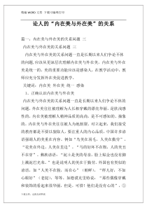 论人的“内在美与外在美”的关系
