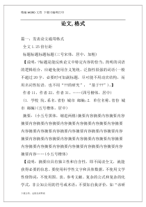 论文,格式