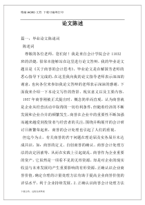 论文陈述