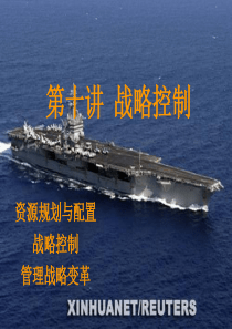 企业战略管理--第十讲-战略控制(ppt 59)