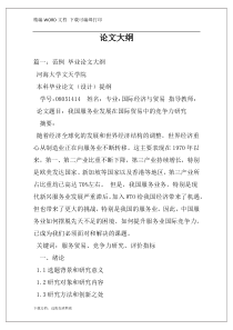 论文大纲