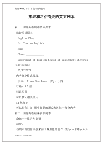 旅游和习俗有关的英文剧本