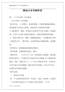 律动火车开啦串词