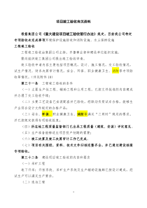 项目竣工验收需准备资料（DOC32页）
