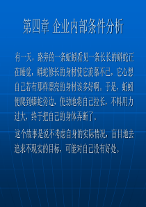 企业战略管理4[1]