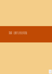 2019年高中历史 第三单元 北魏孝文帝改革 3.2 北魏孝文帝的改革措施课件 新人教版选修1