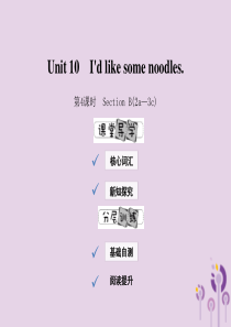 2019年春七年级英语下册 Unit 10 I’d like some noodles（第4课时）S