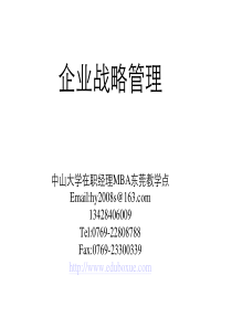 企业战略管理以往试题g