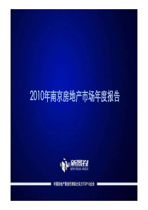 南京房地产市场报告