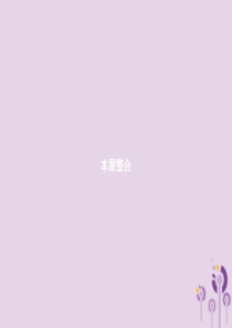 2019年春七年级数学下册 第九章 不等式与不等式组本章整合课件 （新版）新人教版