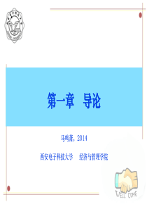 企业战略管理1introduction