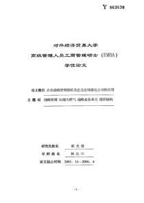 企业战略管理探析及在北京绿源达公司的应用