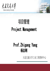 项目管理-2