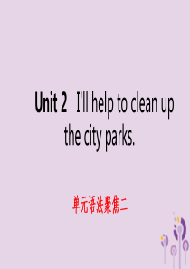 2019年春八年级英语下册 Unit 2 I’ll help to clean up the cit
