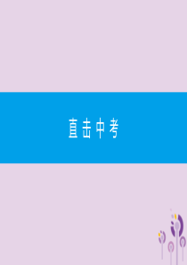 2019年春八年级英语下册 Module 10 On the radio直击中考课件 （新版）外研版