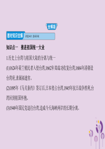 2019年春八年级历史下册 第四单元 民族团结和祖国统一 14 海峡两岸的交往同步课件 新人教版