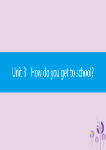 2019春七年级英语下册 Unit 3 How do you get to school（第1课时）